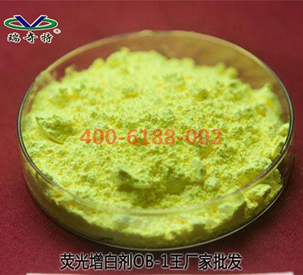 塑料增白劑OB-1廠家哪家好？