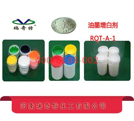 油墨熒光增白劑廠家直銷