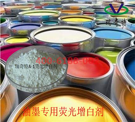 油墨熒光增白劑廠家