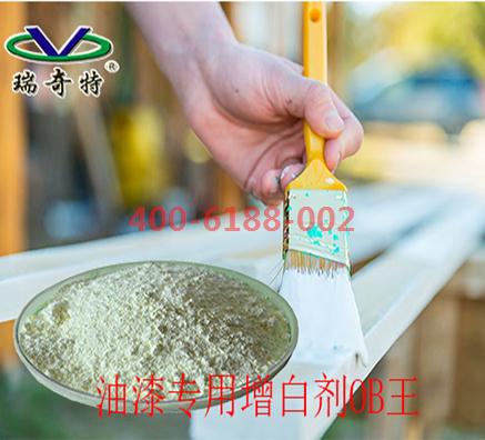 進口油漆油墨OB增白劑生產(chǎn)廠家