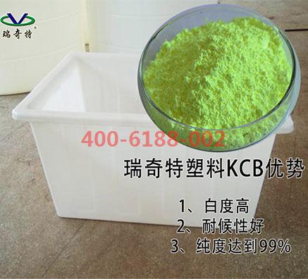 塑料增白劑KCB用量是多少