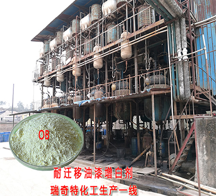 耐遷移性油漆增白劑哪家好?