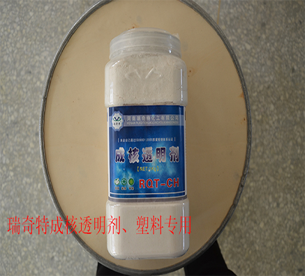 塑料用成核劑有什么作用【瑞奇特】