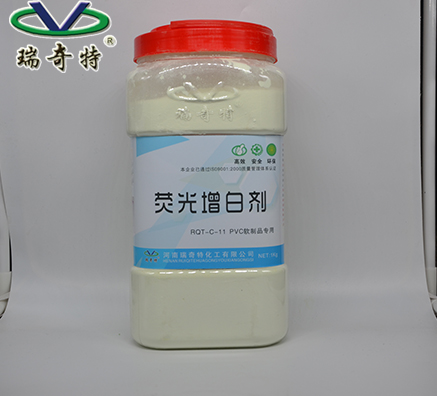 軟質(zhì)PVC制品專用熒光增白劑