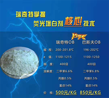 替代巴斯夫OB熒光增白劑的產(chǎn)品在這里