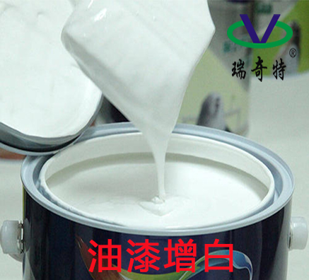 油漆專用增白劑—RQT-A-1
