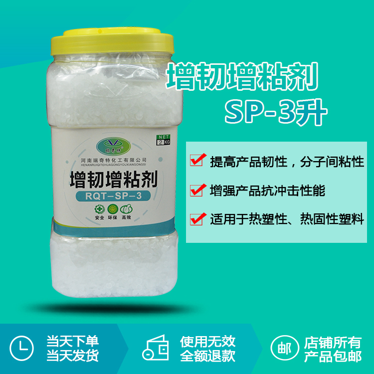 增韌增粘劑SP-3升