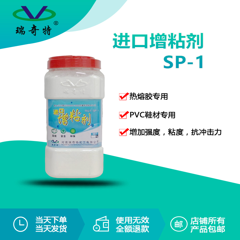 RQT-SP-1進口增粘劑