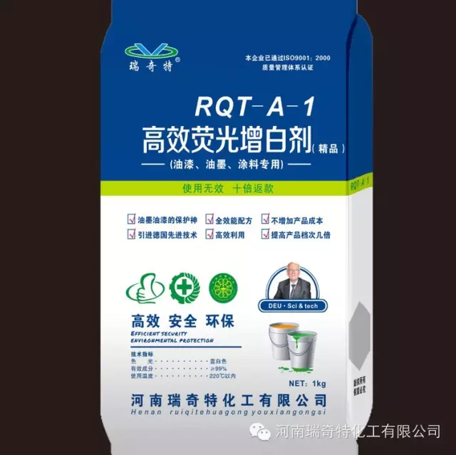 瑞奇特增白劑 