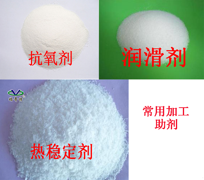 常用助劑