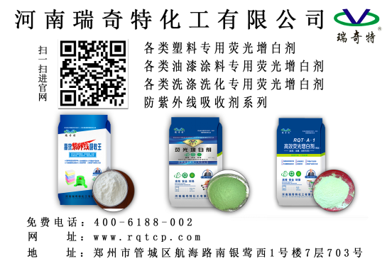 河南瑞奇特化工有限公司 河南瑞奇特化工有限公司