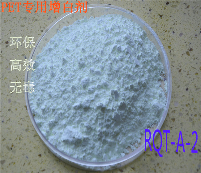 RQT-A-2增白劑