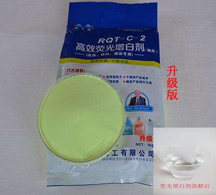 RQT-C-2洗滌專用增白劑