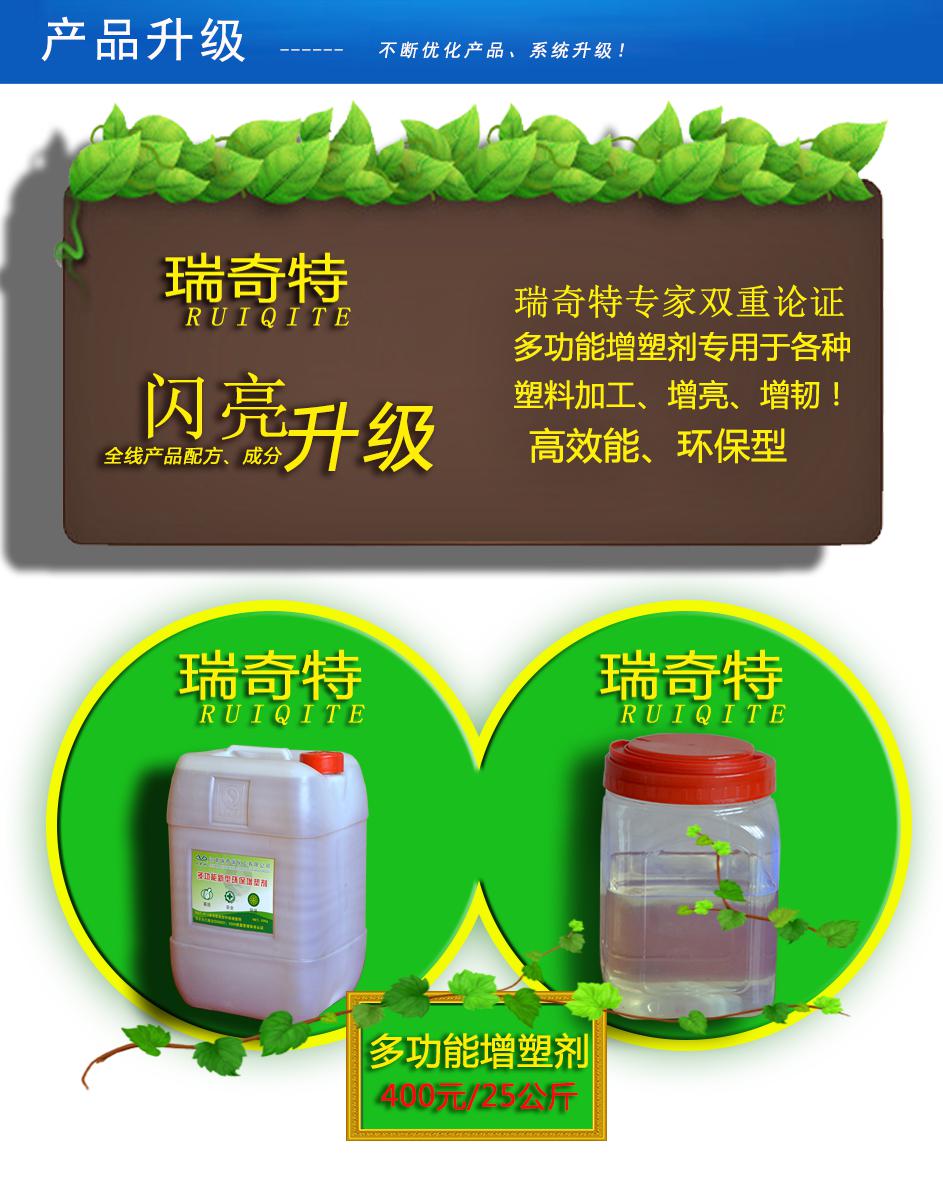 多功能增塑劑