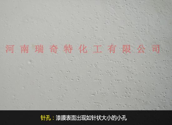 油漆針孔圖