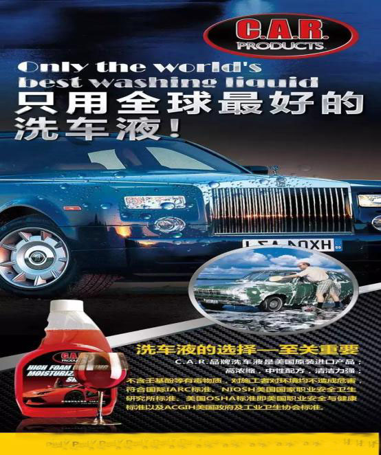 洗車液