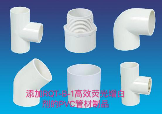 管材增白劑