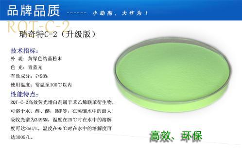 高效環(huán)保熒光增白劑
