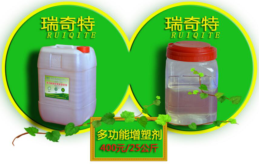 瑞奇特增塑劑