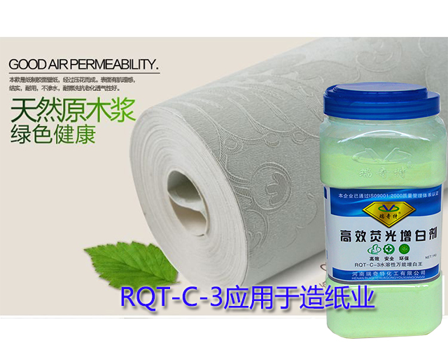 RQT-C-3應(yīng)用于造紙術(shù)