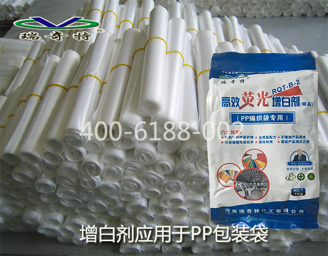 增白劑應(yīng)用于PP包裝袋