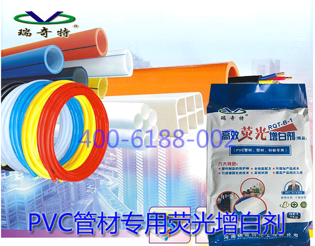 PVC管材專用熒光增白劑