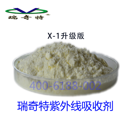 塑料油漆紫外線(xiàn)吸收王RQT-X-1可使產(chǎn)品持久如新