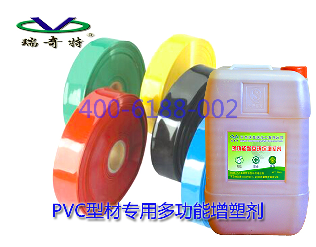 PVC型材專用多功能增塑劑