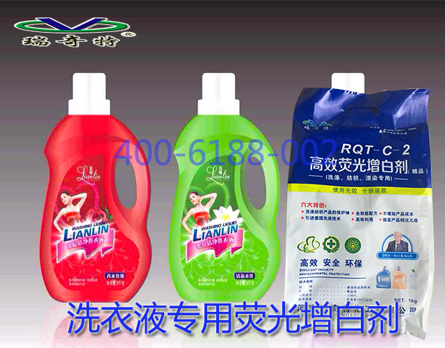 洗衣液專(zhuān)用增白劑