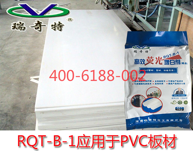 RQT-B-1應(yīng)用于PVC板材