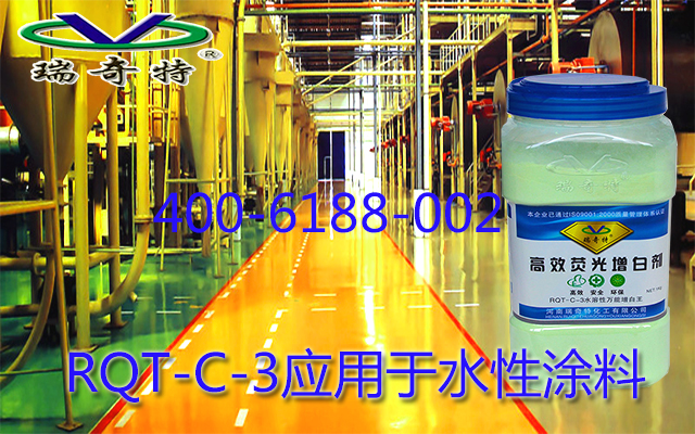 RQT-C-3應(yīng)用于水性涂料