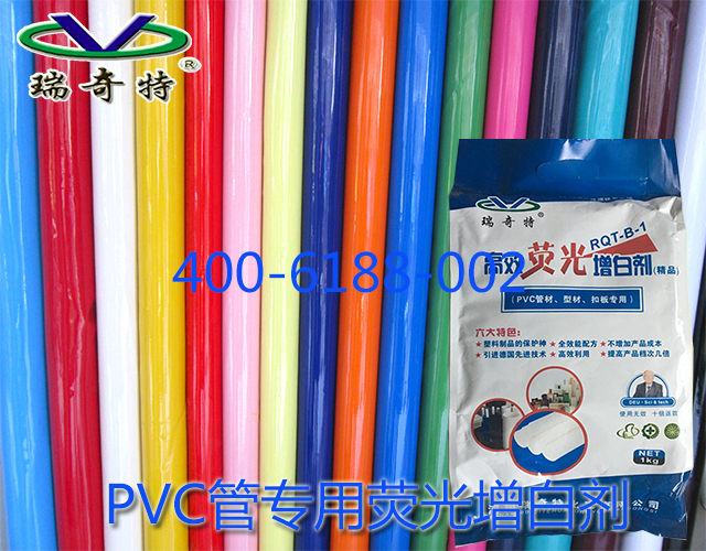 PVC管專用熒光增白劑
