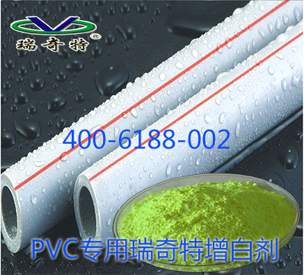 PVC管材專用增白劑是哪個(gè)型號(hào)的？