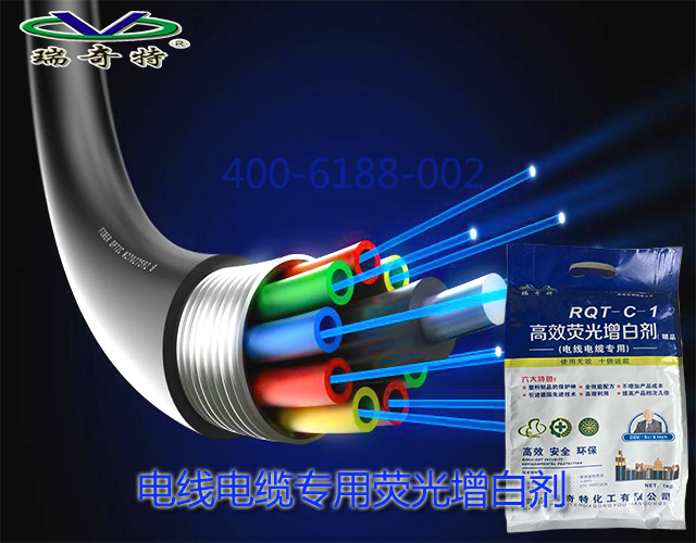 電線電纜專(zhuān)用熒光增白劑