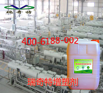 瑞奇特增塑劑在PVC管材中的應(yīng)用效果