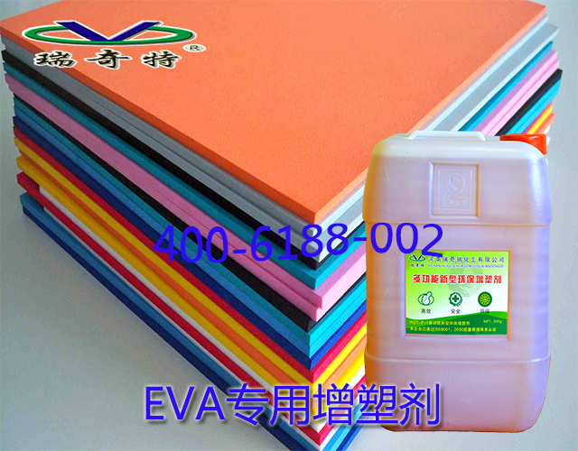 EVA專用增塑劑