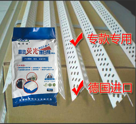 PVC護角加哪款增白劑效果較好