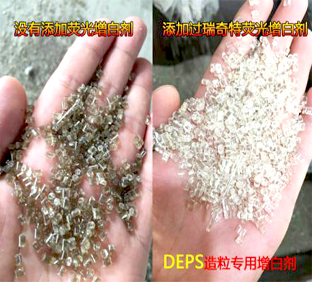 EPS塑料顆粒添加什么增白劑可以增透去黃？