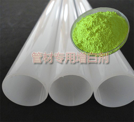 硬質(zhì)管材應(yīng)用增白劑哪個(gè)廠家質(zhì)量最穩(wěn)定