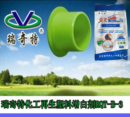 哪種熒光增白劑在再生塑料中廣泛應(yīng)用