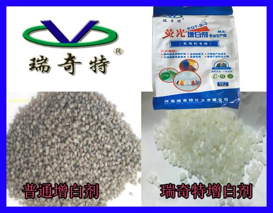 塑料顆粒專(zhuān)用增白劑