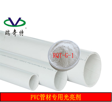 塑料PVC管材專用的光亮劑哪家好