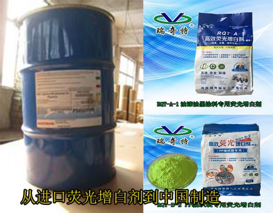 瑞奇特增白劑系列產品
