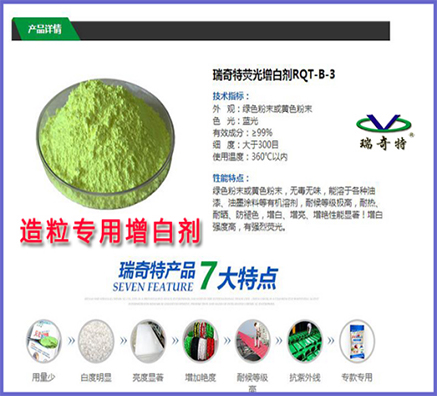 再生塑料增白劑生產(chǎn)廠家