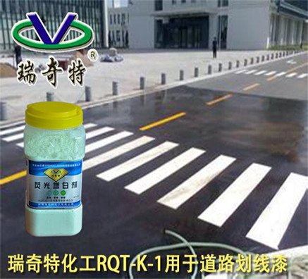 耐高溫增白劑在熱熔道路反光標(biāo)線漆中的應(yīng)用
