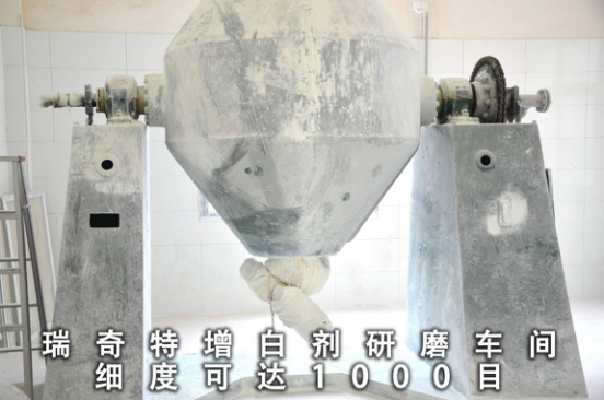 瑞奇特超細(xì)增白劑設(shè)備