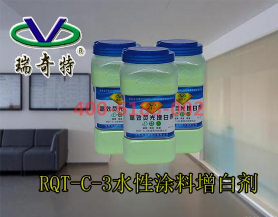 增白劑RQT-C-3