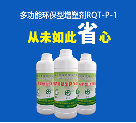 多功能環(huán)保增塑劑廠家的優(yōu)勢所在