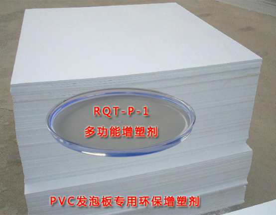 PVC發(fā)泡板增塑劑