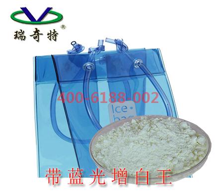 吹膜專用藍光增白劑
